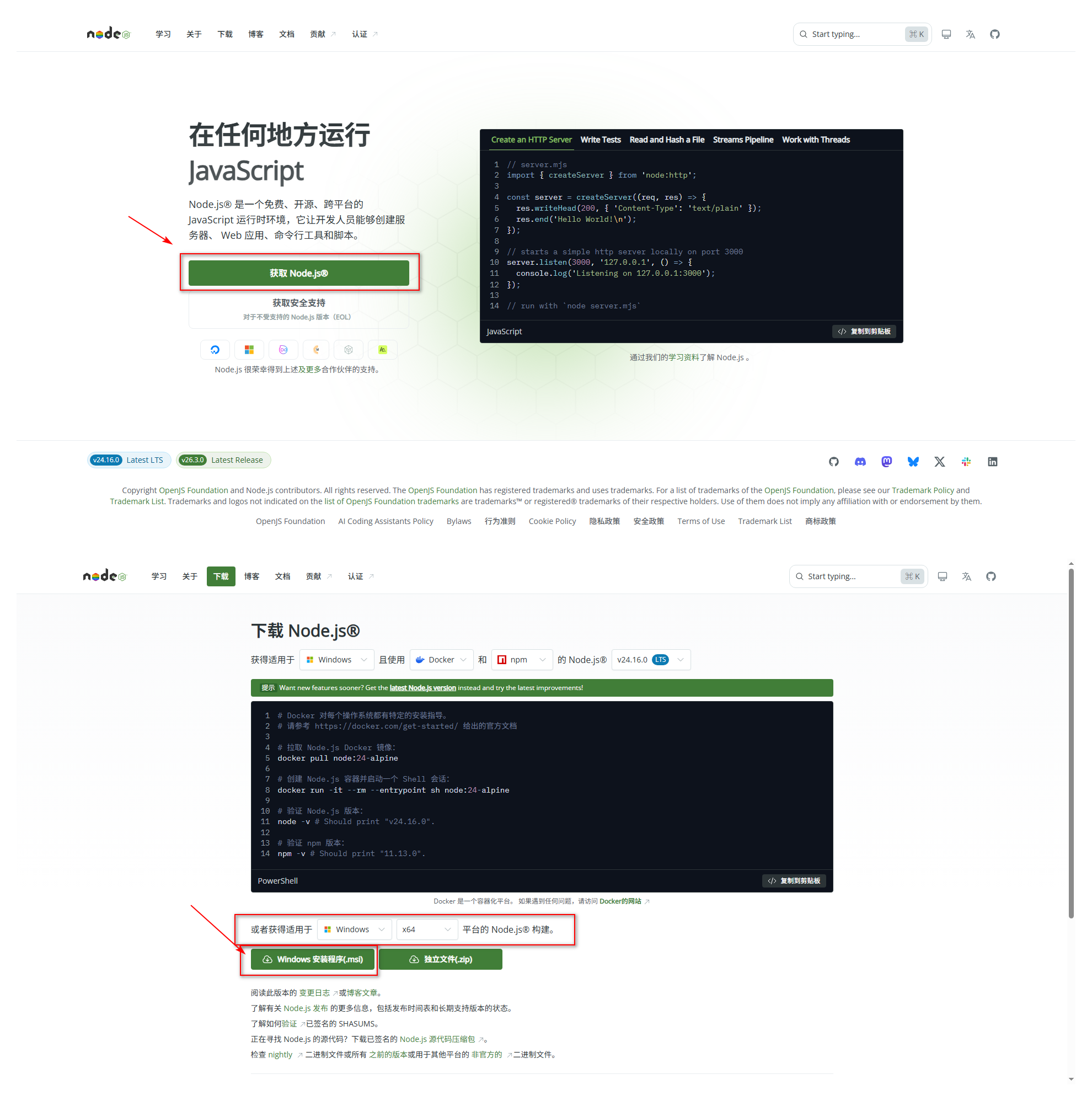 下载 Windows 版本的 Node.js
